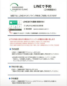 LINEで予約(24時間受付)のご案内
