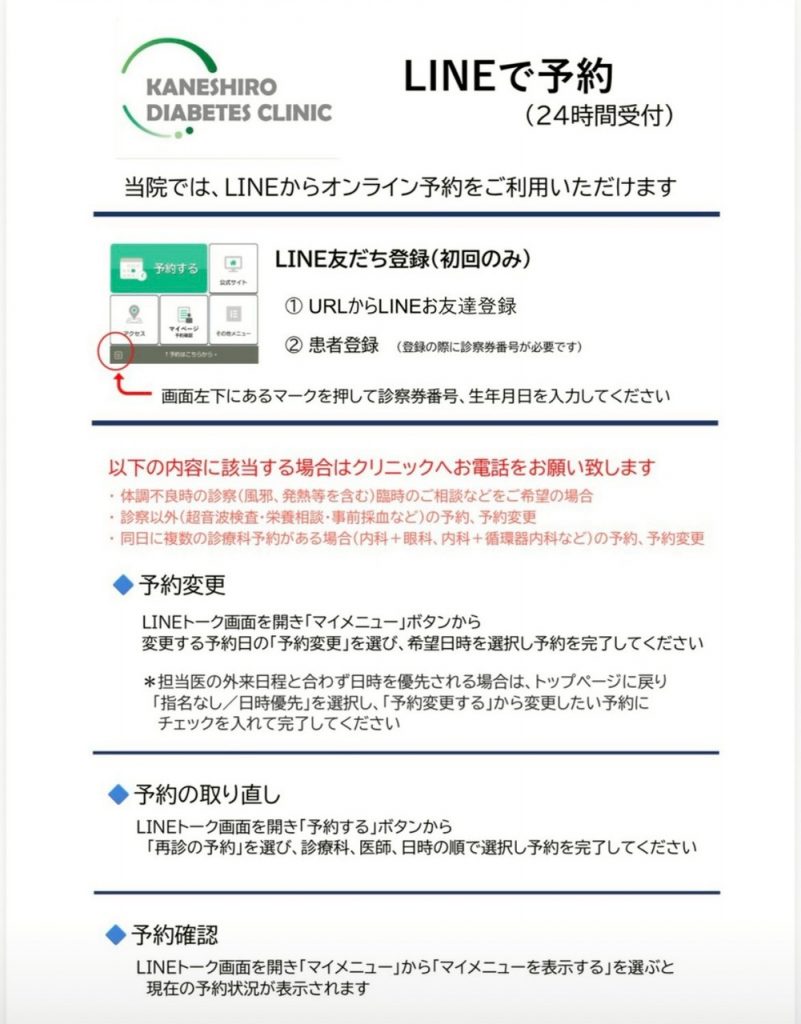 LINEで予約(24時間受付)のご案内
